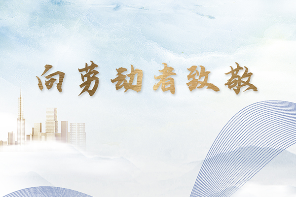 祝新老客戶五一節(jié)快樂！