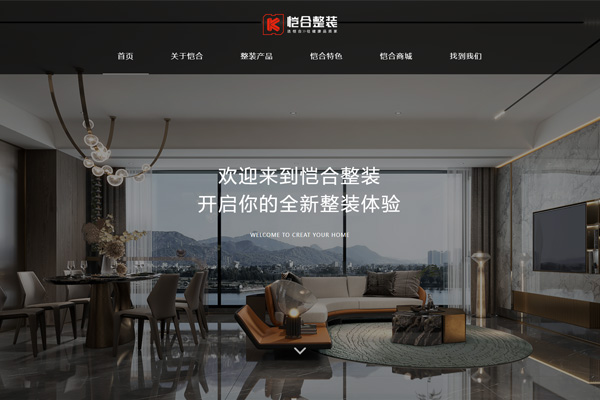 健康筑家，智啟新程｜成都億速科技定制愷合整裝官網(wǎng)www.kaihezz.com正式上線